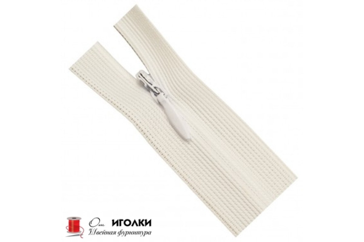 Молнии потайные Zipper 20 см цв.белый арт.101-20 уп.100 шт