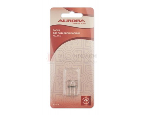 Лапка для швейной машины Aurora для потайной молнии пластик арт.AU-104 цв.прозрачный уп.1 шт